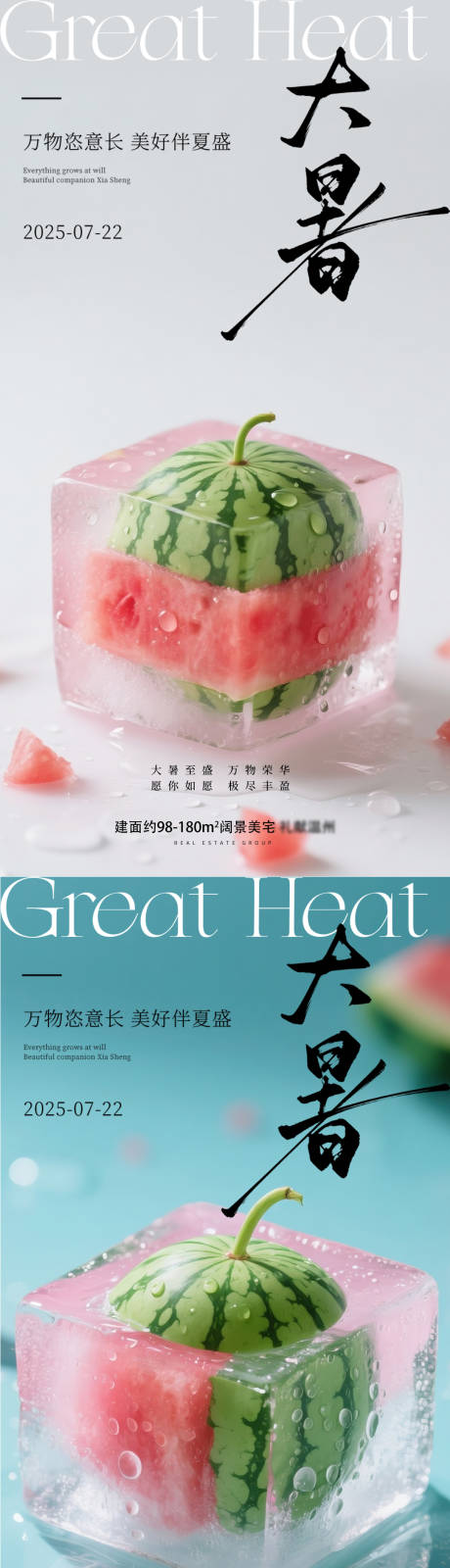 源文件下載【二十四傳統節氣大暑節氣海報】編號：29730032019279824