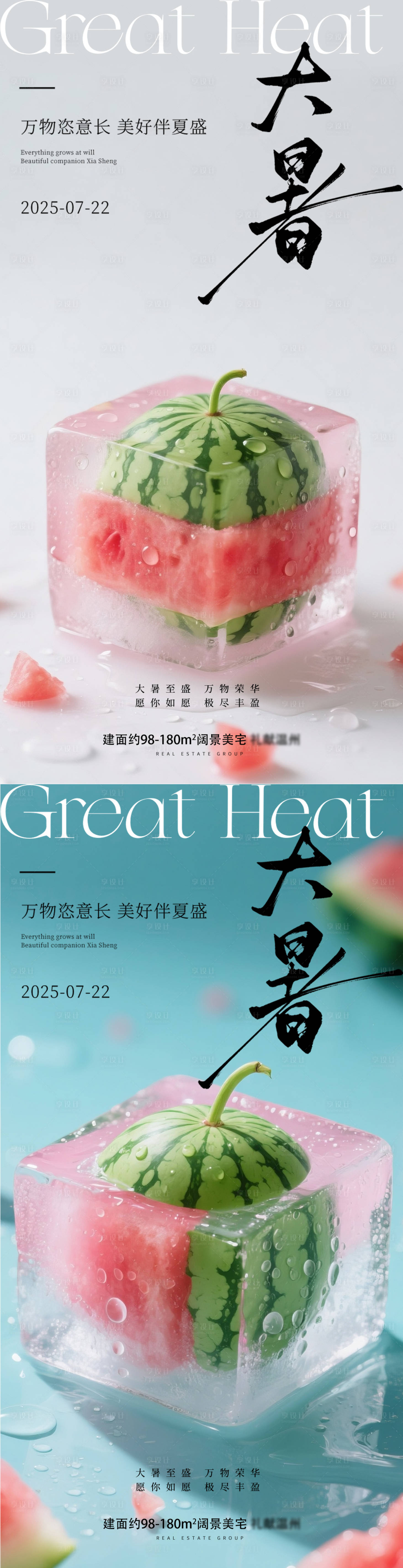 源文件下载【享设计】搜索编号：29730032019279824【二十四传统节气大暑节气海报】