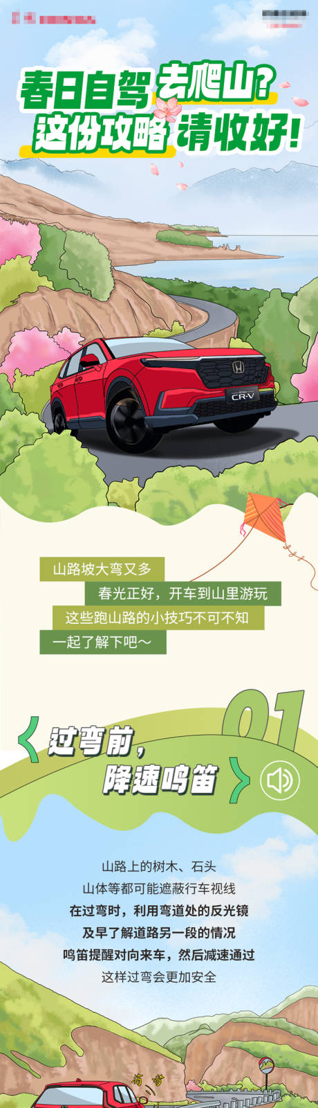 源文件下载【享设计】搜索编号：68940032182282781【春日自驾爬山攻略长图】