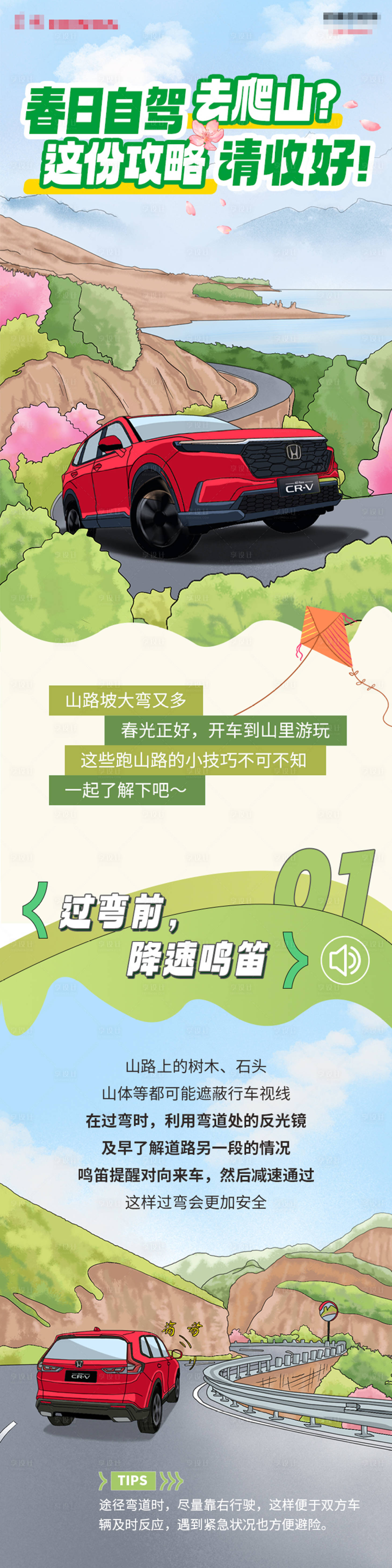 源文件下载【享设计】搜索编号：68940032182282781【春日自驾爬山攻略长图】