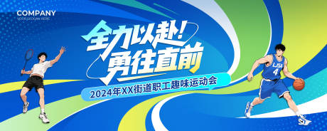 源文件下载【享设计】搜索编号：41630031898874618【运动会主视觉】