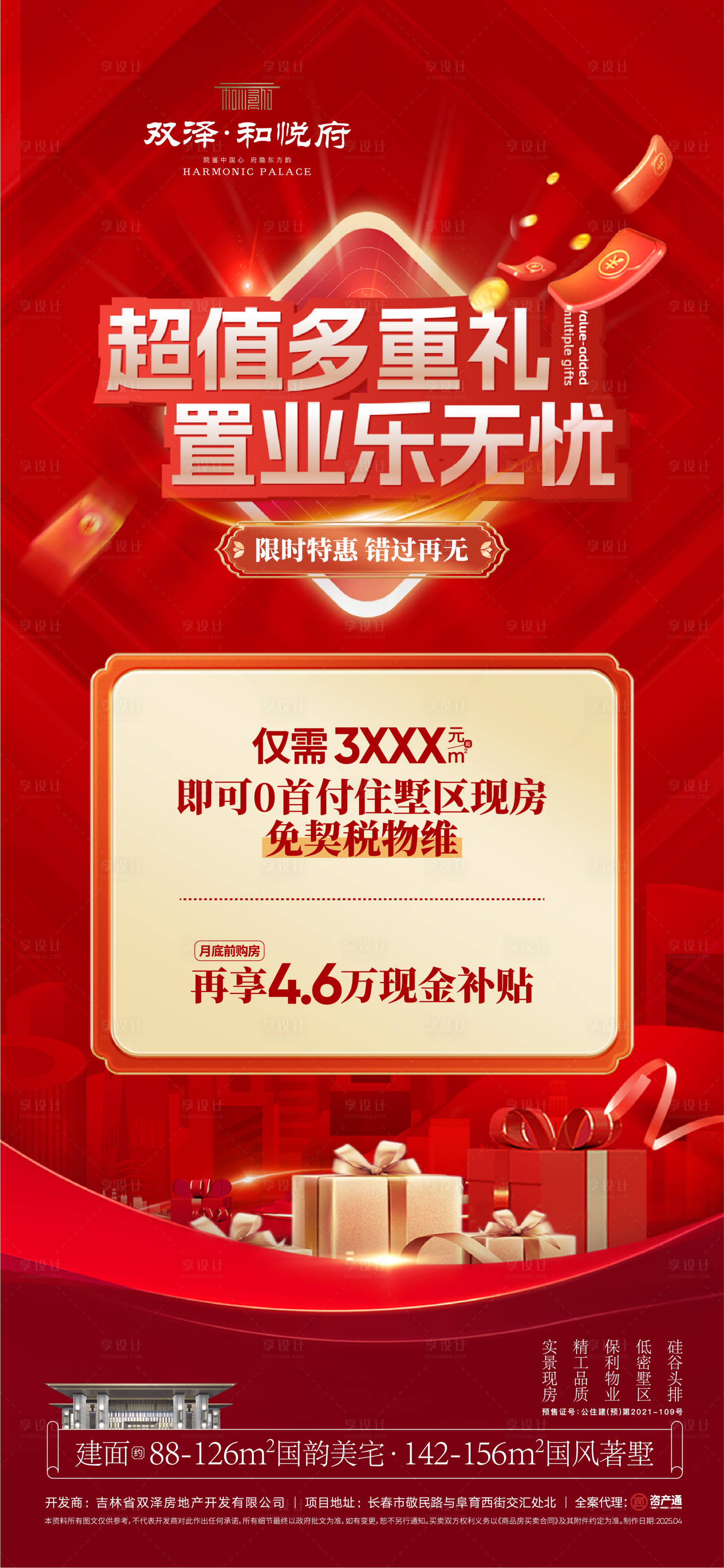 源文件下载【享设计】搜索编号：15120031988025939【政策海报】