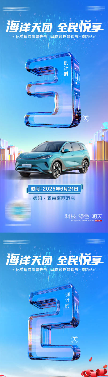 源文件下載【汽車倒計時海報】編號：81590032196984239