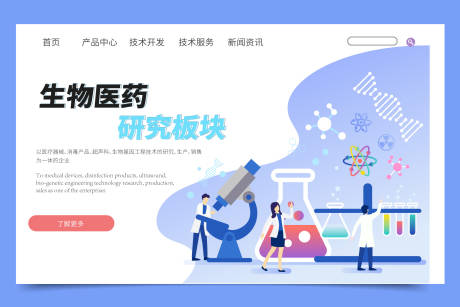 源文件下載【享設計】搜索編號：83270032205376527【醫藥研發banner】