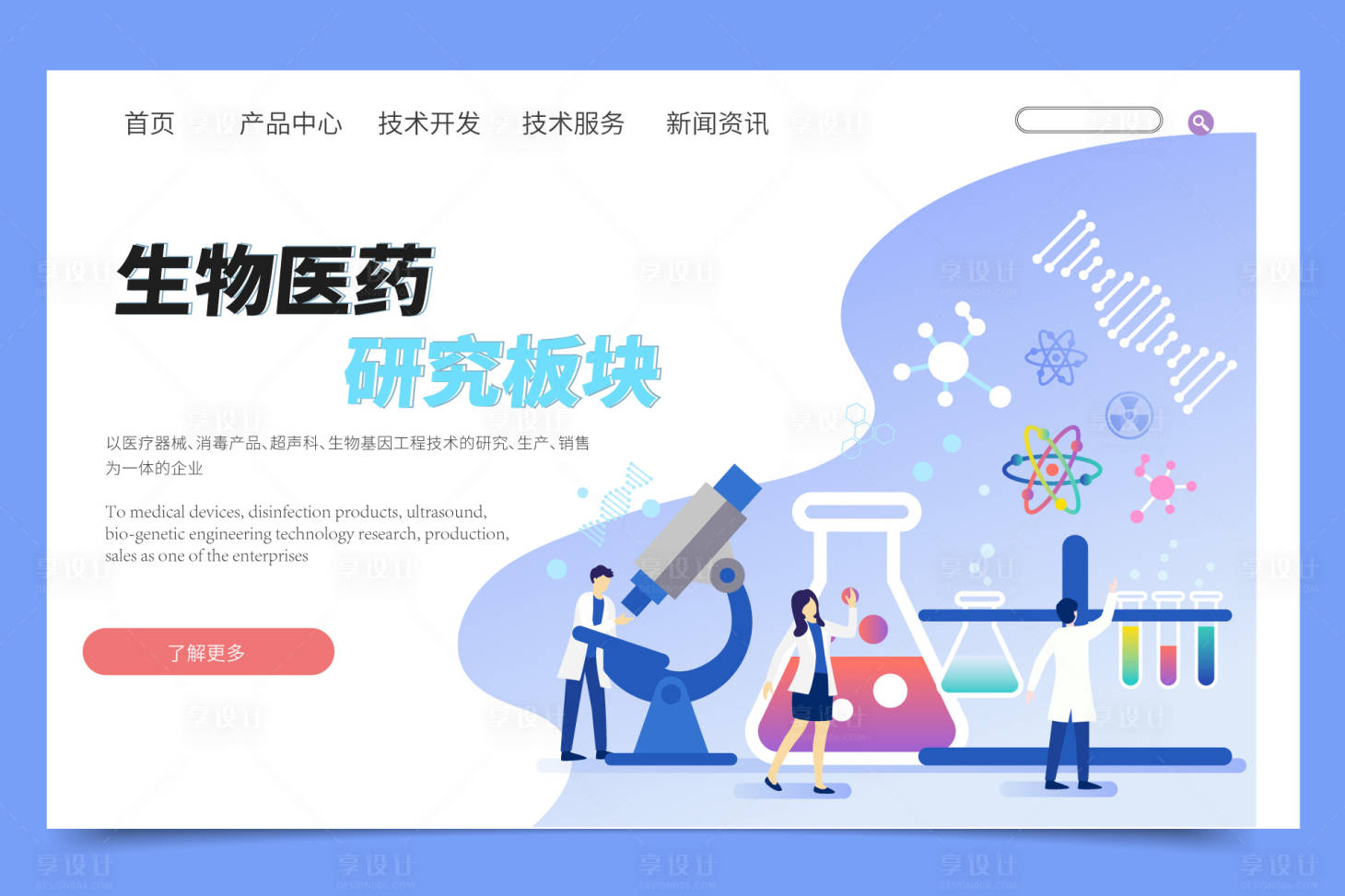 源文件下載【享設(shè)計(jì)】搜索編號(hào)：83270032205376527【醫(yī)藥研發(fā)banner】