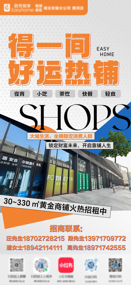 源文件下载【享设计】搜索编号：10010032244103282【商铺招租海报】