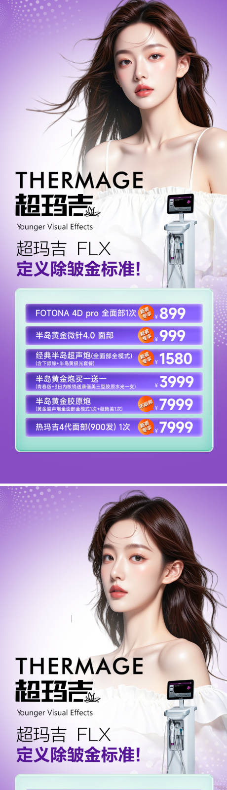 源文件下載【享設(shè)計(jì)】搜索編號(hào)：92750031684371345【醫(yī)美活動(dòng)海報(bào)】