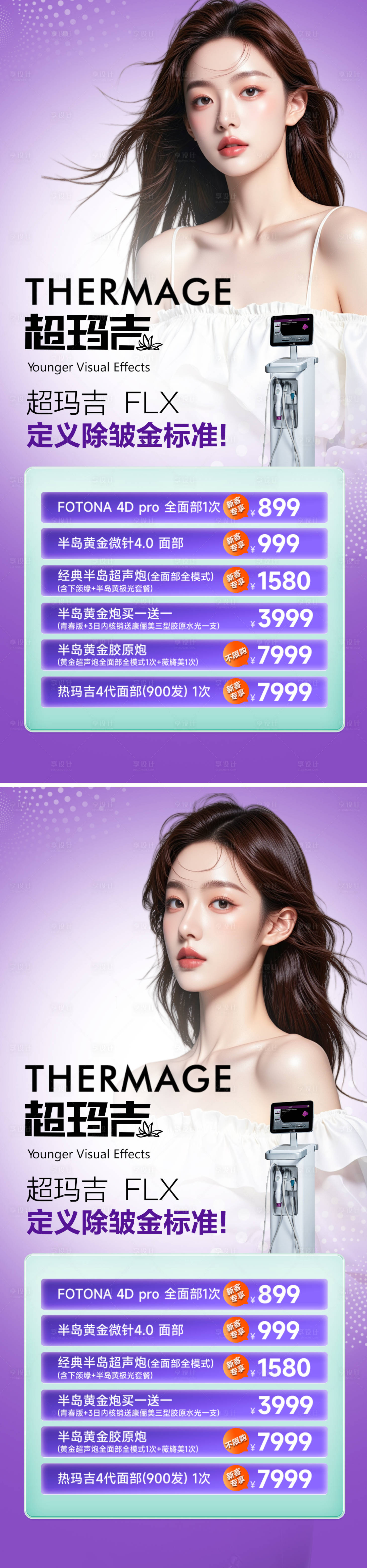 源文件下载【享设计】搜索编号：92750031684371345【医美活动海报】