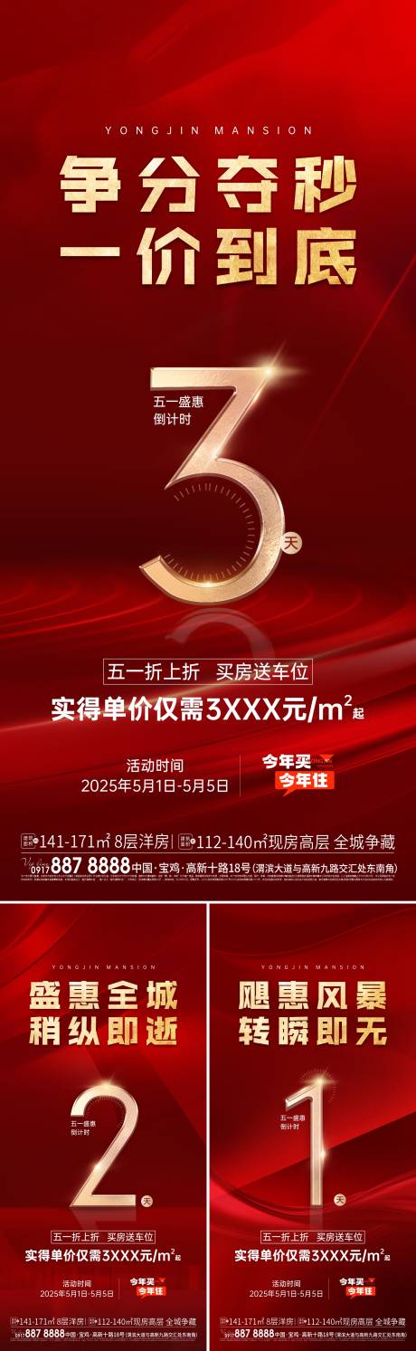 源文件下载【享设计】搜索编号：81430032026749192【倒计时系列海报】