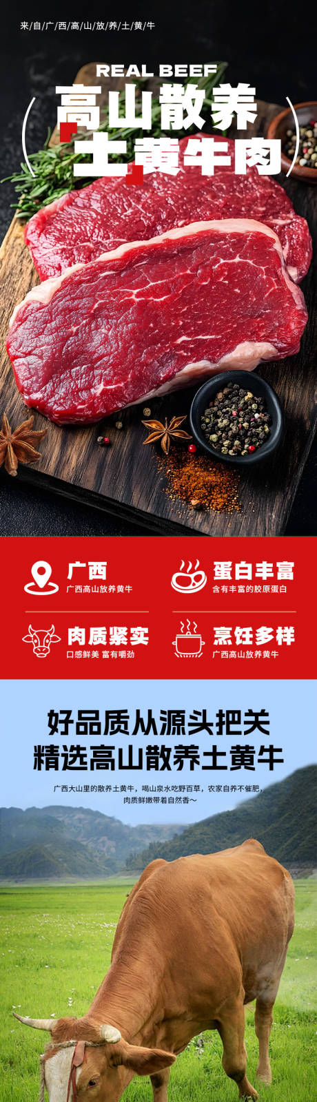 源文件下载【黄牛肉生鲜详情页】编号：69770031804687977