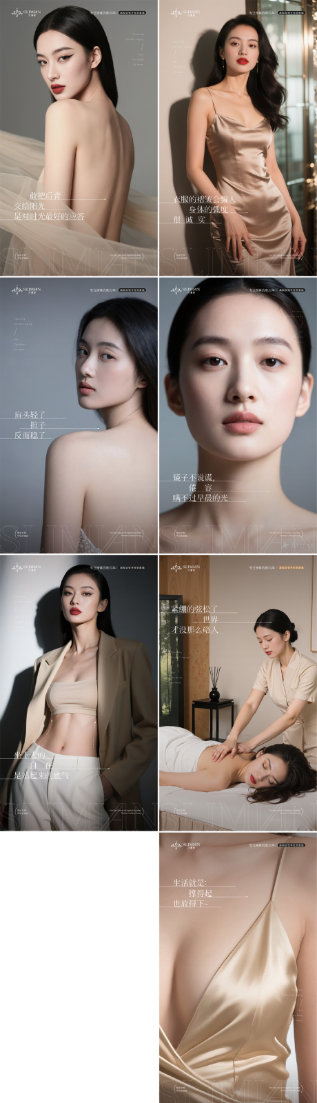 源文件下載【醫美按摩SPA日簽科普海報刷屏】編號：12970031730267926