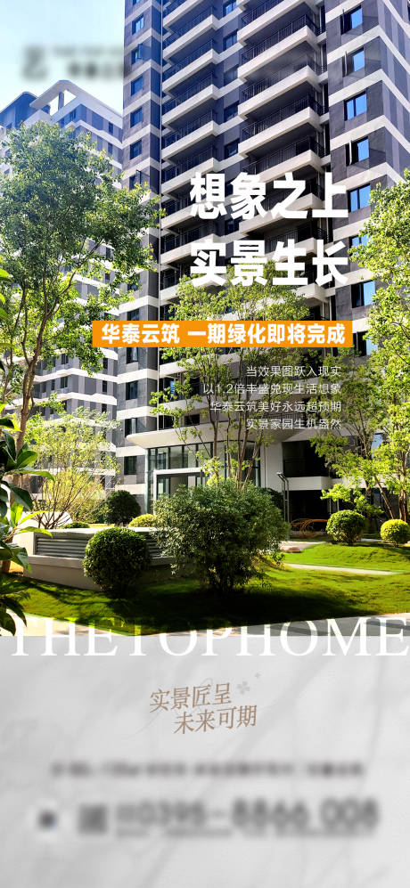 源文件下載【地產(chǎn)園林景觀綠化海報(bào)】編號(hào)：25870032039018299
