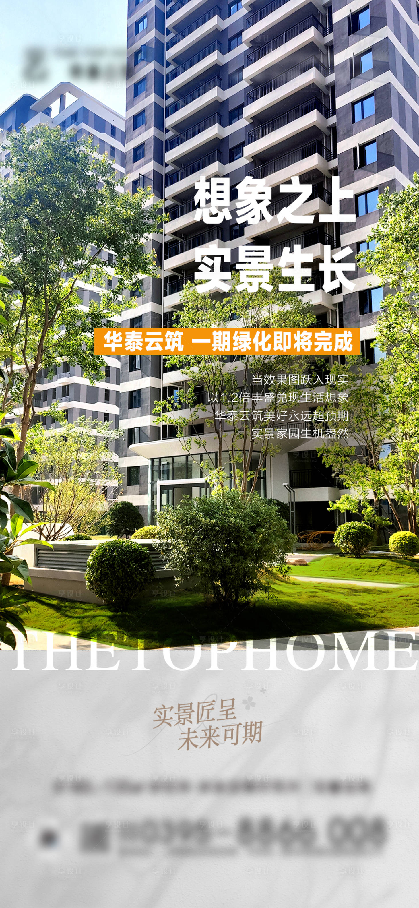 源文件下載【享設(shè)計(jì)】搜索編號(hào)：25870032039018299【地產(chǎn)園林景觀綠化海報(bào)】