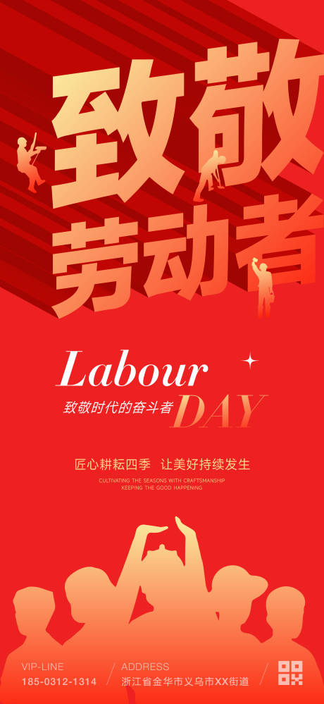 源文件下载【五一致敬劳动者海报】编号：87390031956357528