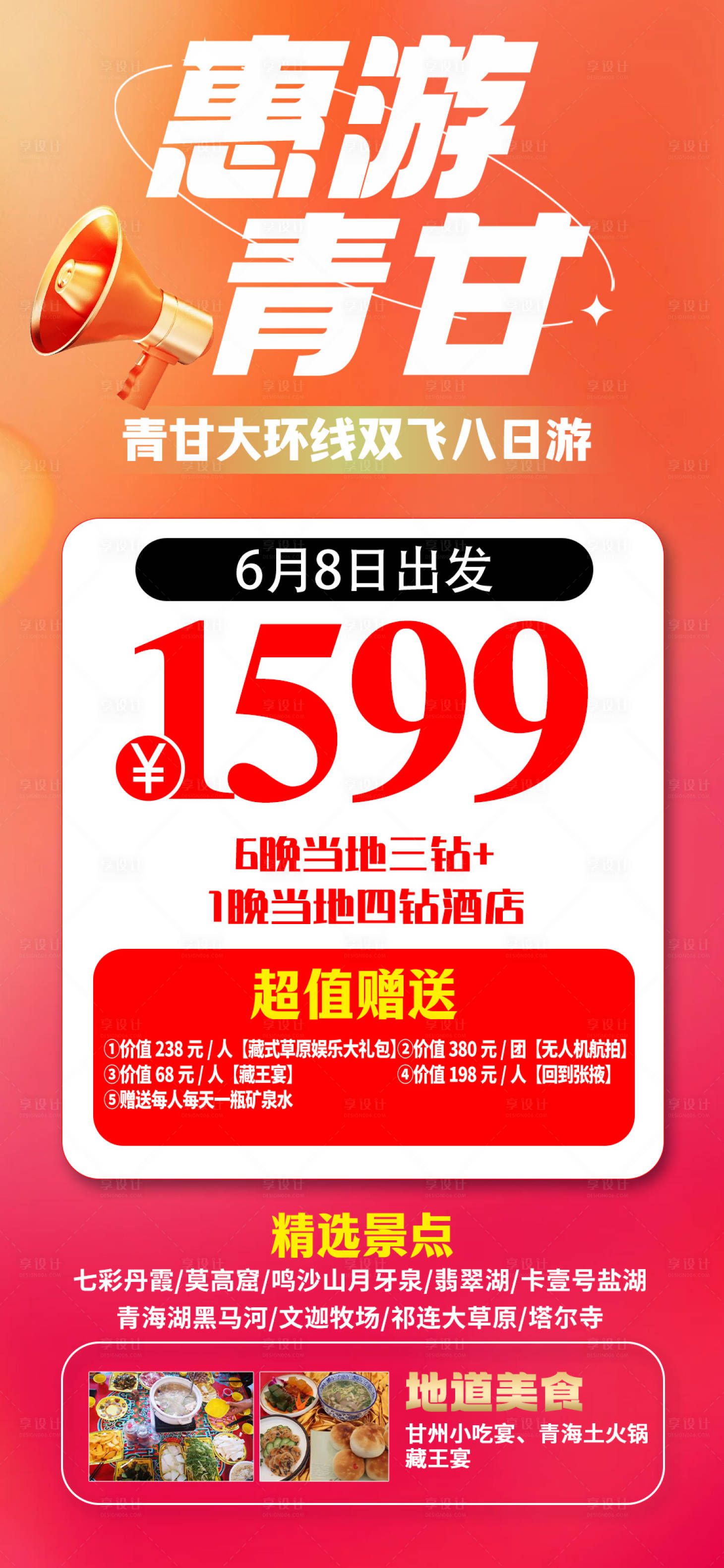 源文件下載【享設計】搜索編號：37280031947836853【青甘特價旅游】