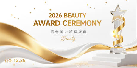源文件下载【享设计】搜索编号：80200032103813054【极简白金颁奖盛典】