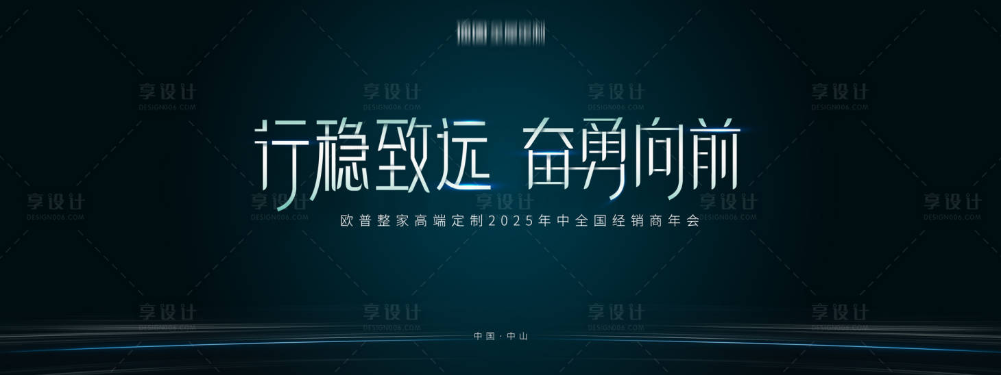 源文件下載【享設計】搜索編號：18400031702885482【年會活動背景板】