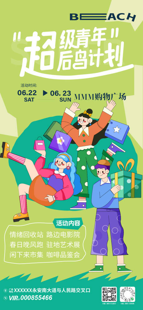 源文件下载【享设计】搜索编号：95600031784961043【超级青年后鸟计划海报】