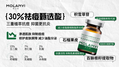 源文件下載【醫美產品刷酸banner】編號：21570031870605878