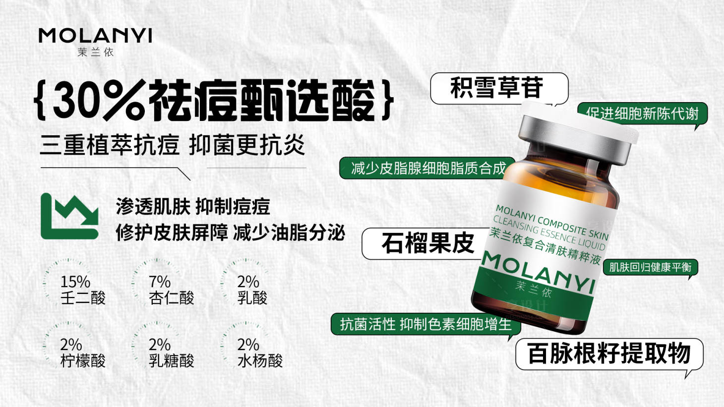 源文件下載【享設計】搜索編號：21570031870605878【醫美產品刷酸banner】