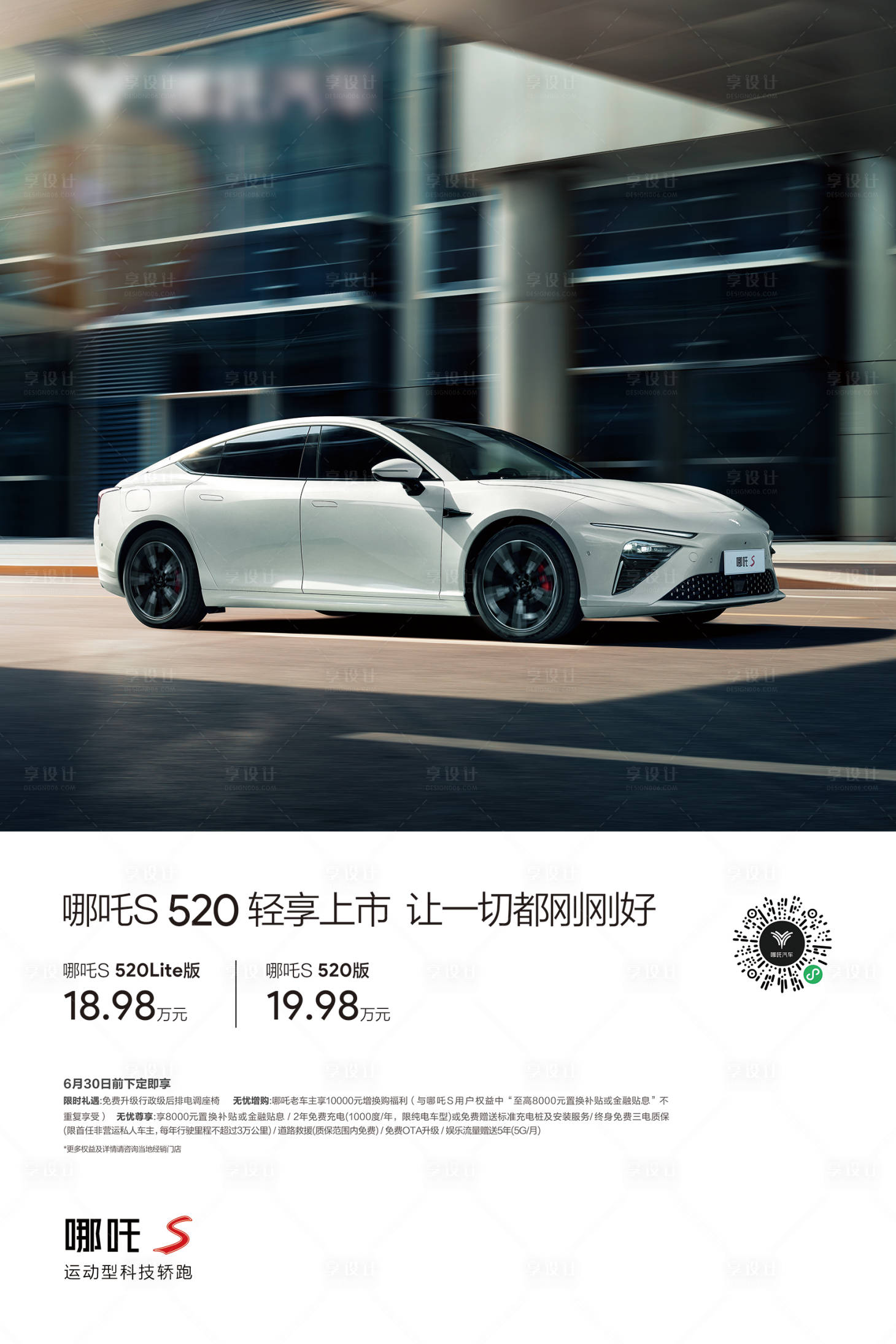 源文件下載【享設計】搜索編號：35680031730786778【汽車政策海報長圖】