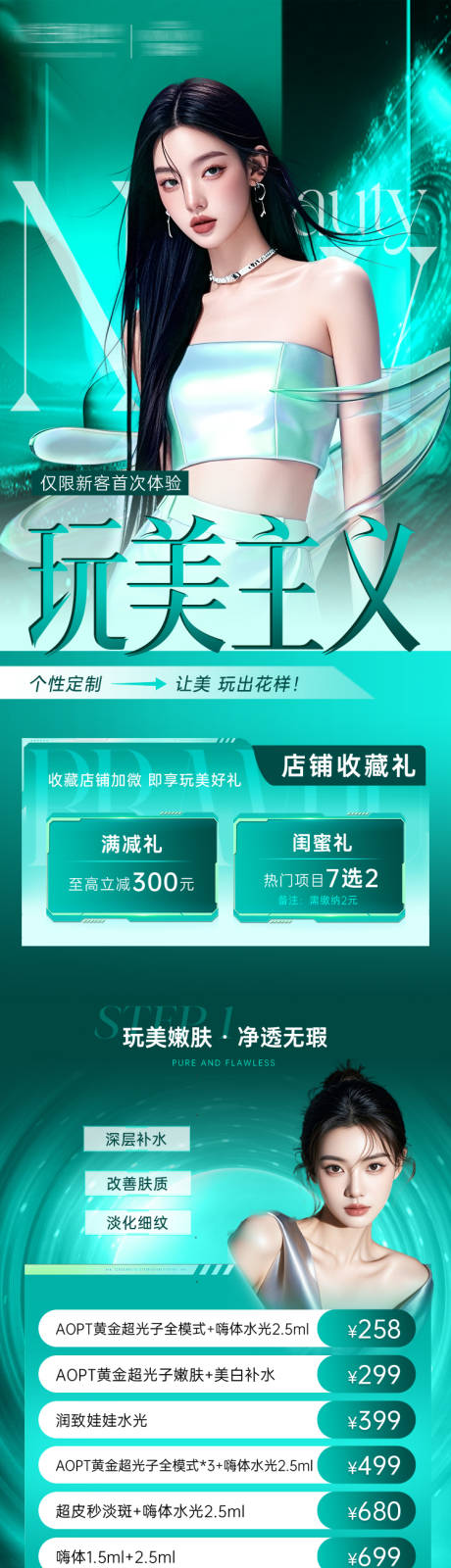 源文件下载【医美电商详情页活动长图】编号：89970031703273403
