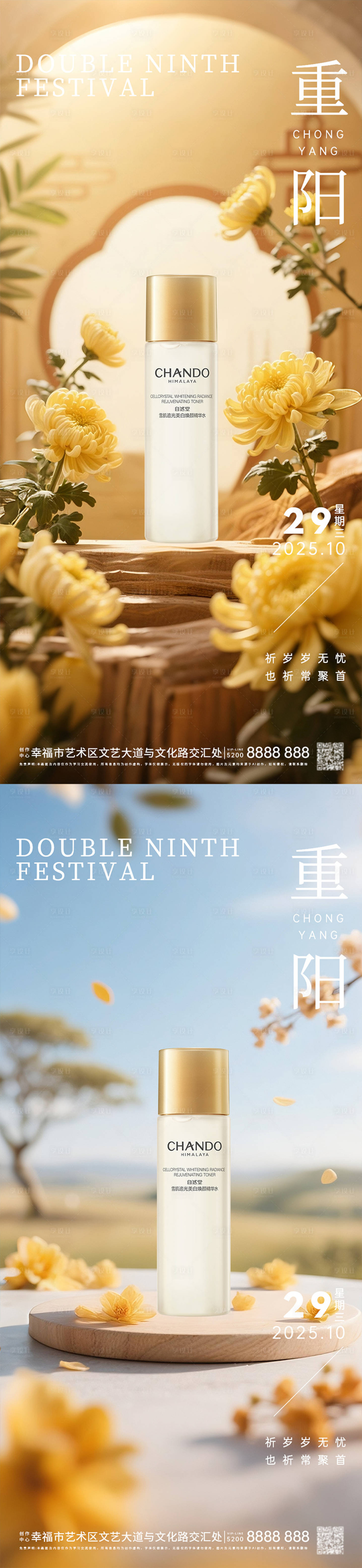 源文件下載【享設計】搜索編號：56310031805932177【重陽系列節氣海報】