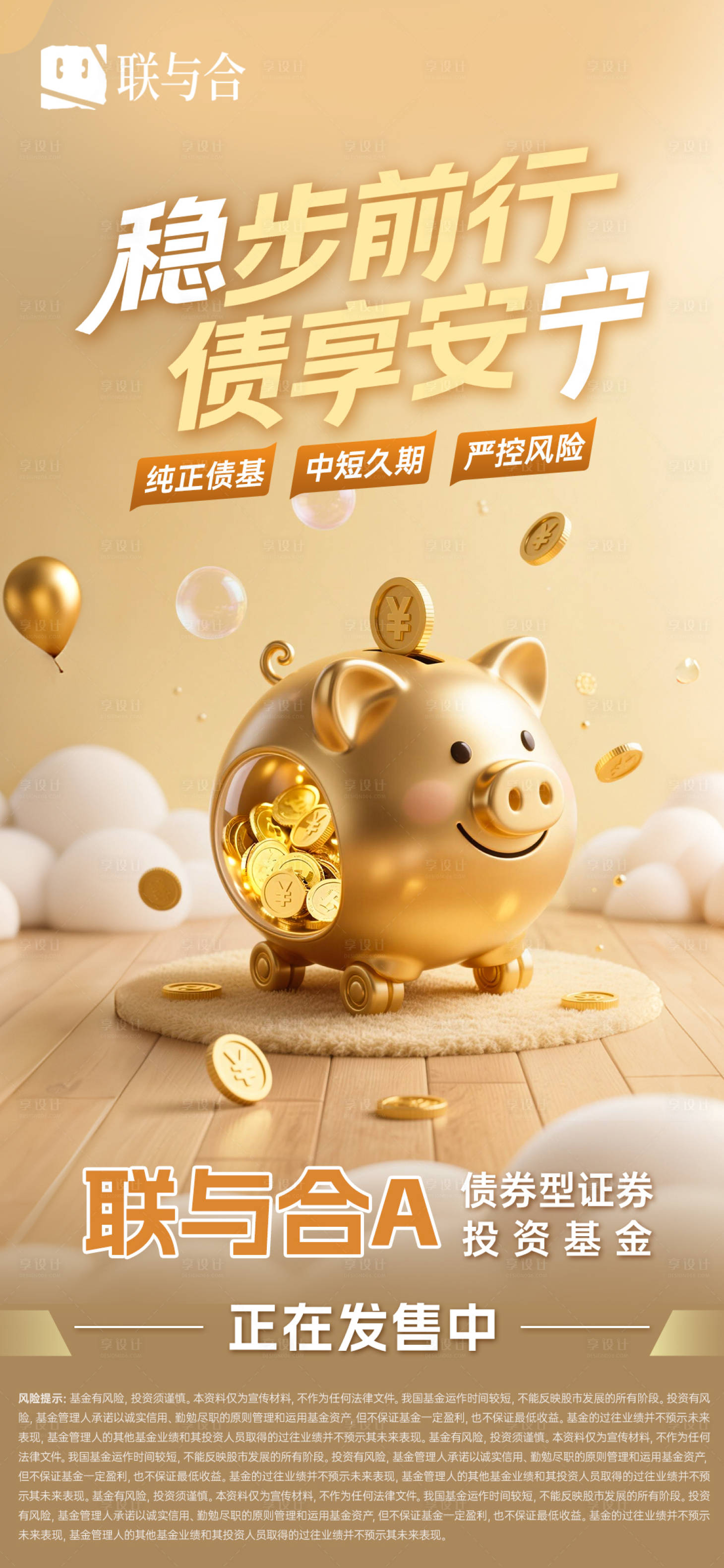 源文件下載【享設計】搜索編號：62510031995058897【金融基金理財產品存錢罐金豬海報】