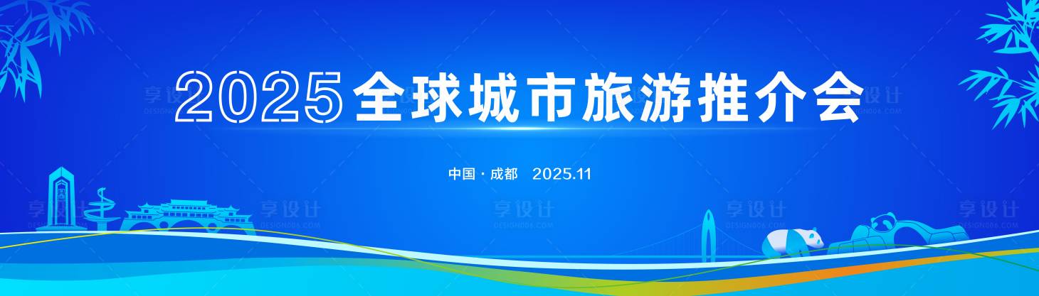 源文件下载【享设计】搜索编号：27220032246137515【蓝色城市旅游推介会活动背景板】