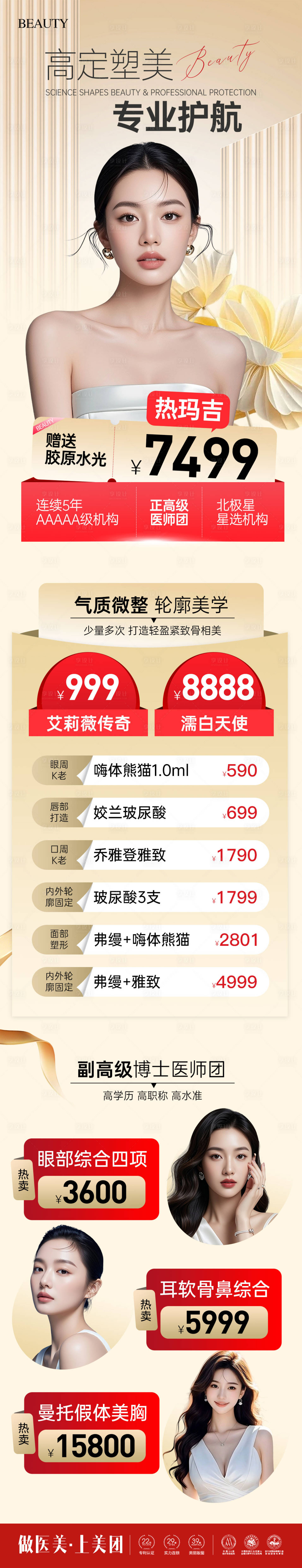 源文件下載【享設計】搜索編號：42630031985117461【醫美高定塑美專場長圖活動海報】