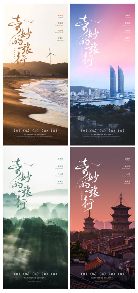 源文件下载【享设计】搜索编号：10120032219432590【文旅旅游系列海报】