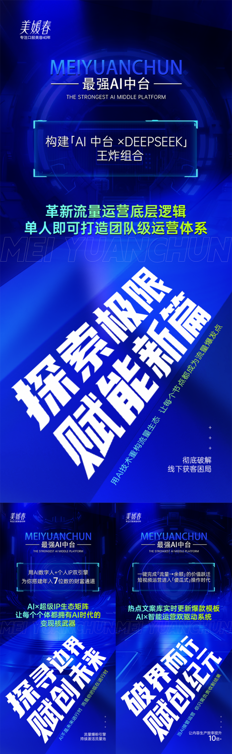 源文件下载【微商美业招商造势系列海报】编号：79340031990626856