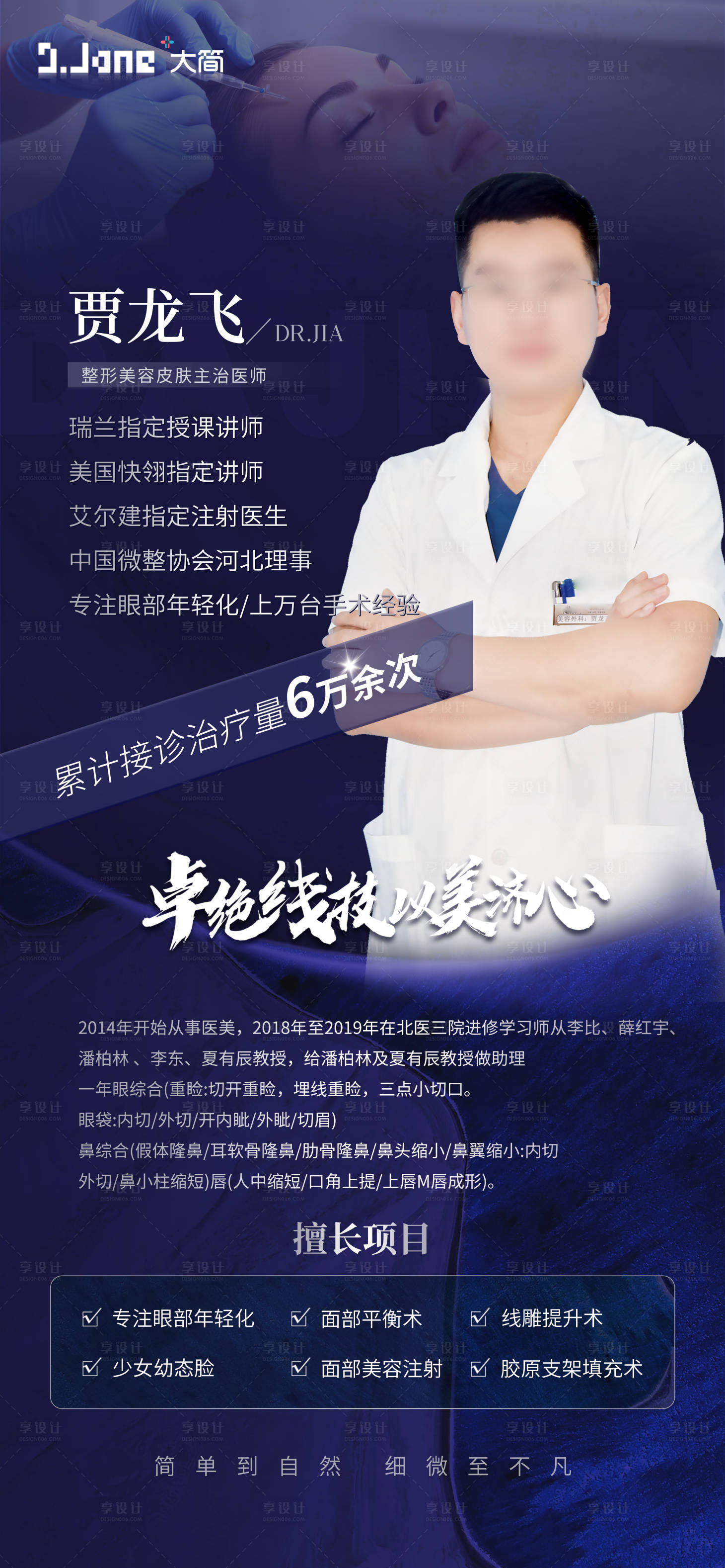 源文件下载【享设计】搜索编号：40800032194374237【医生简介海报】