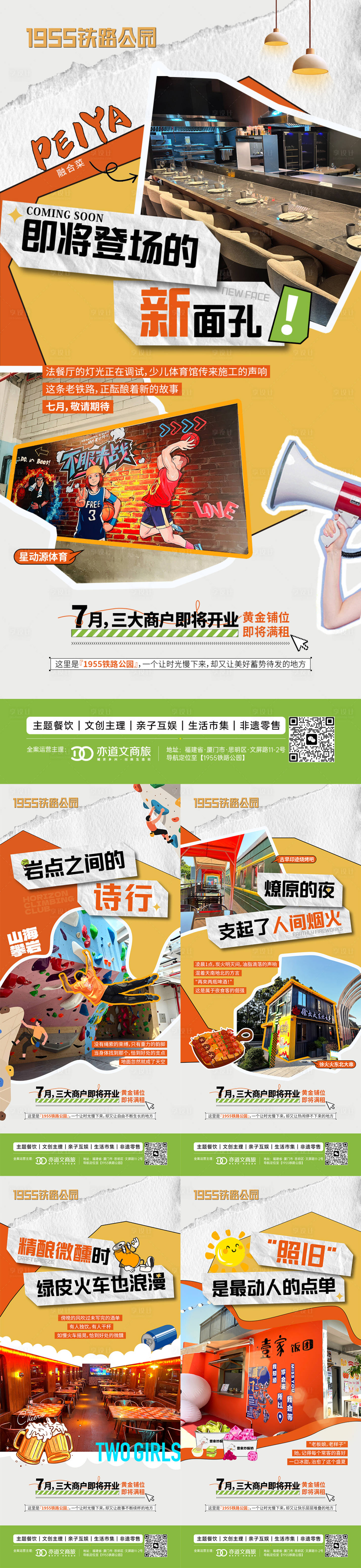 源文件下載【享設(shè)計】搜索編號：99020031988662819【商鋪開業(yè)海報】