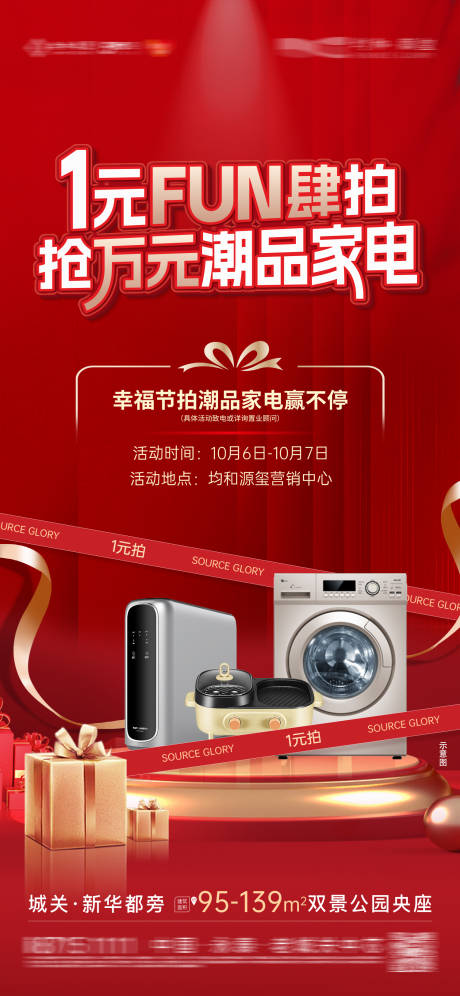 源文件下載【享設計】搜索編號：95000031756565067【0元家電競拍活動海報】