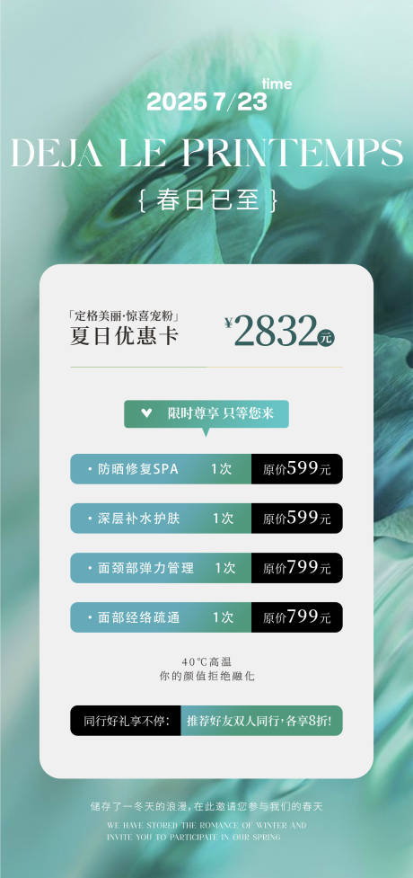 源文件下载【夏日清凉美容美护活动促销朋友圈海报】编号：32320032116306088