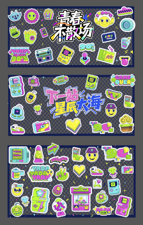 潮流游戏插画贴纸图标