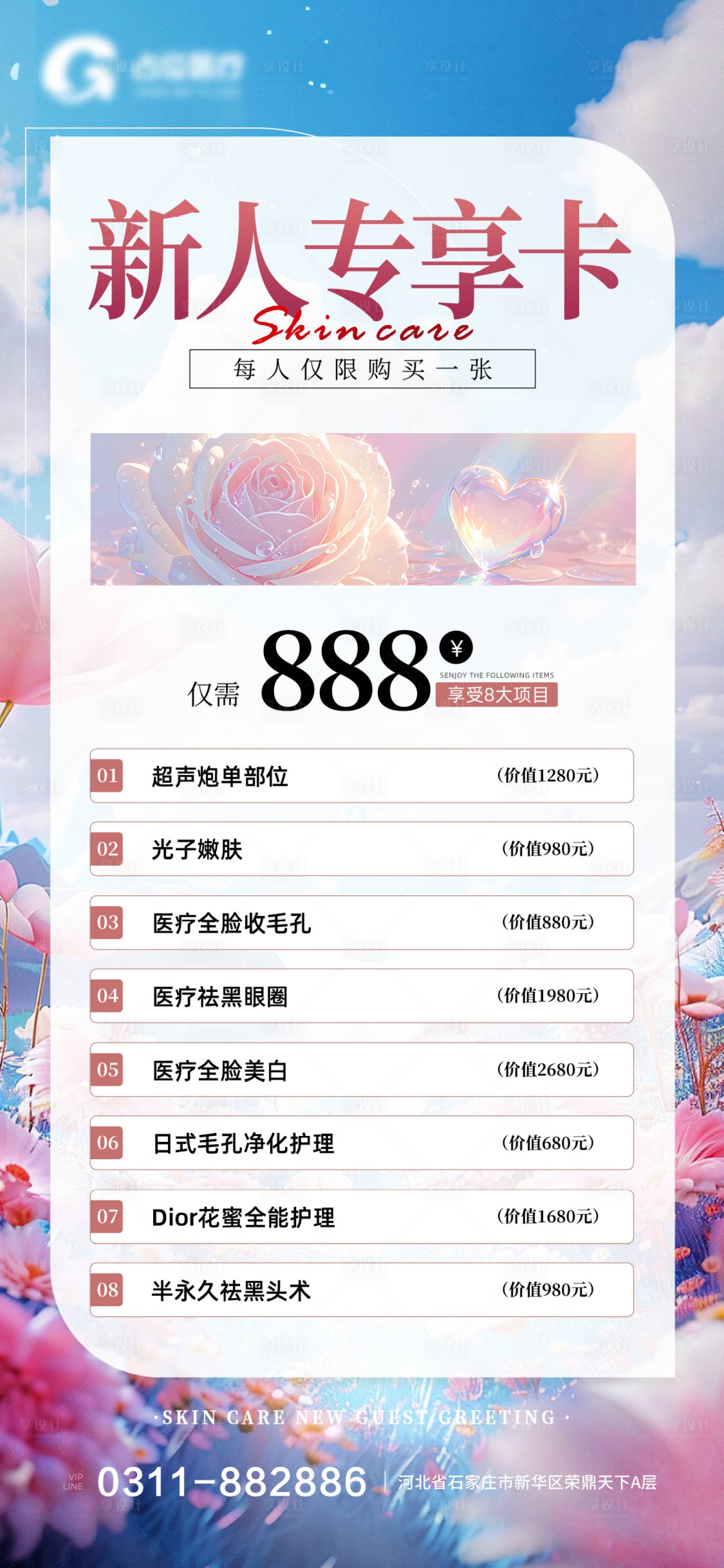 源文件下载【医疗医美新人体验卡海报】编号：57470031749601927