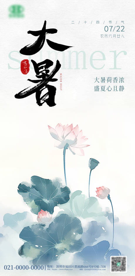 源文件下载【享设计】搜索编号：40350031723301887【二十四节气大暑海报】