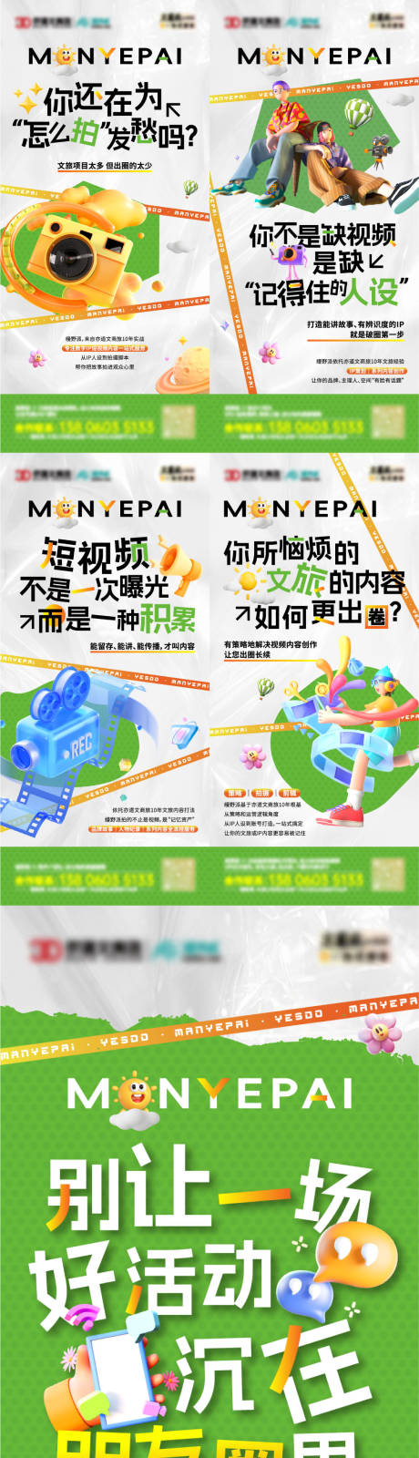源文件下载【短视频宣传海报】编号：98720031709383508