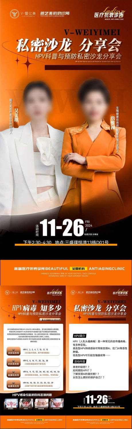 源文件下载【私密沙龙会招商造势宣传系列海报】编号：28210031909319636