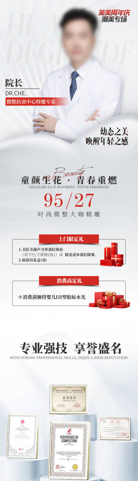 源文件下載【享設計】搜索編號：67040031794546839【時尚微整大咖精雕長圖海報】