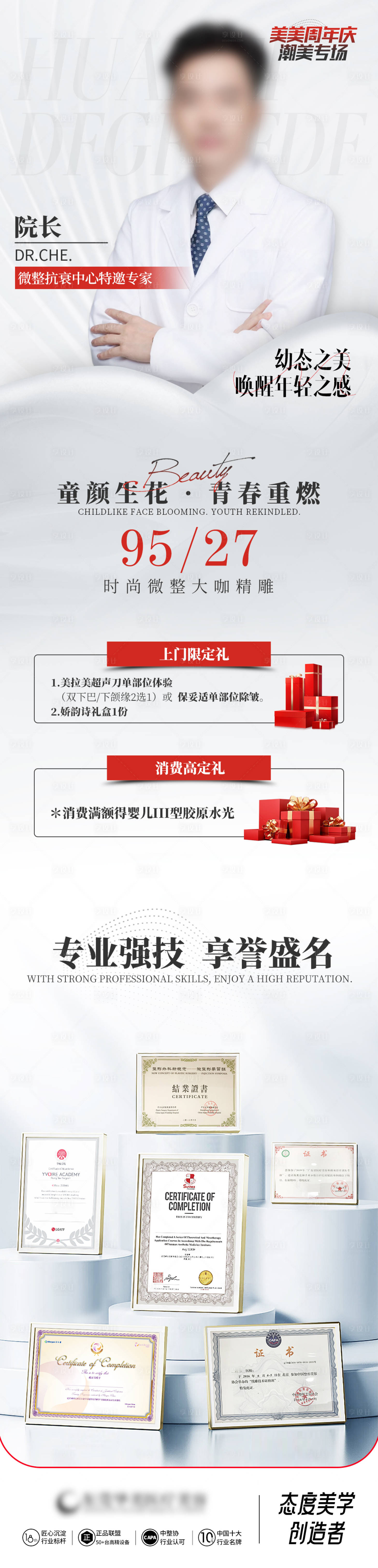 源文件下载【享设计】搜索编号：67040031794546839【时尚微整大咖精雕长图海报】