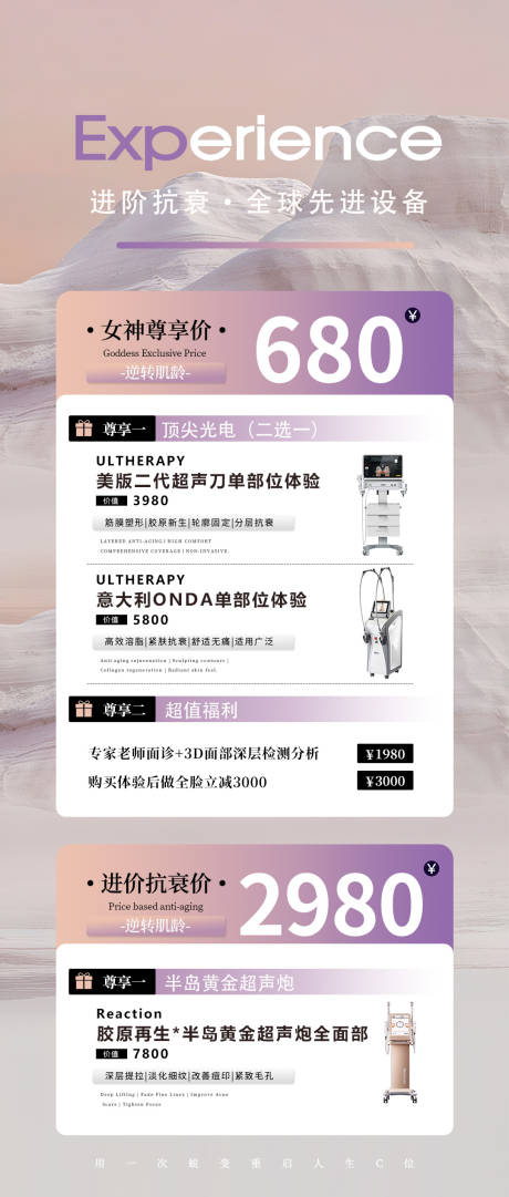 源文件下載【醫(yī)美活動體驗卡海報】編號：51770032117015359