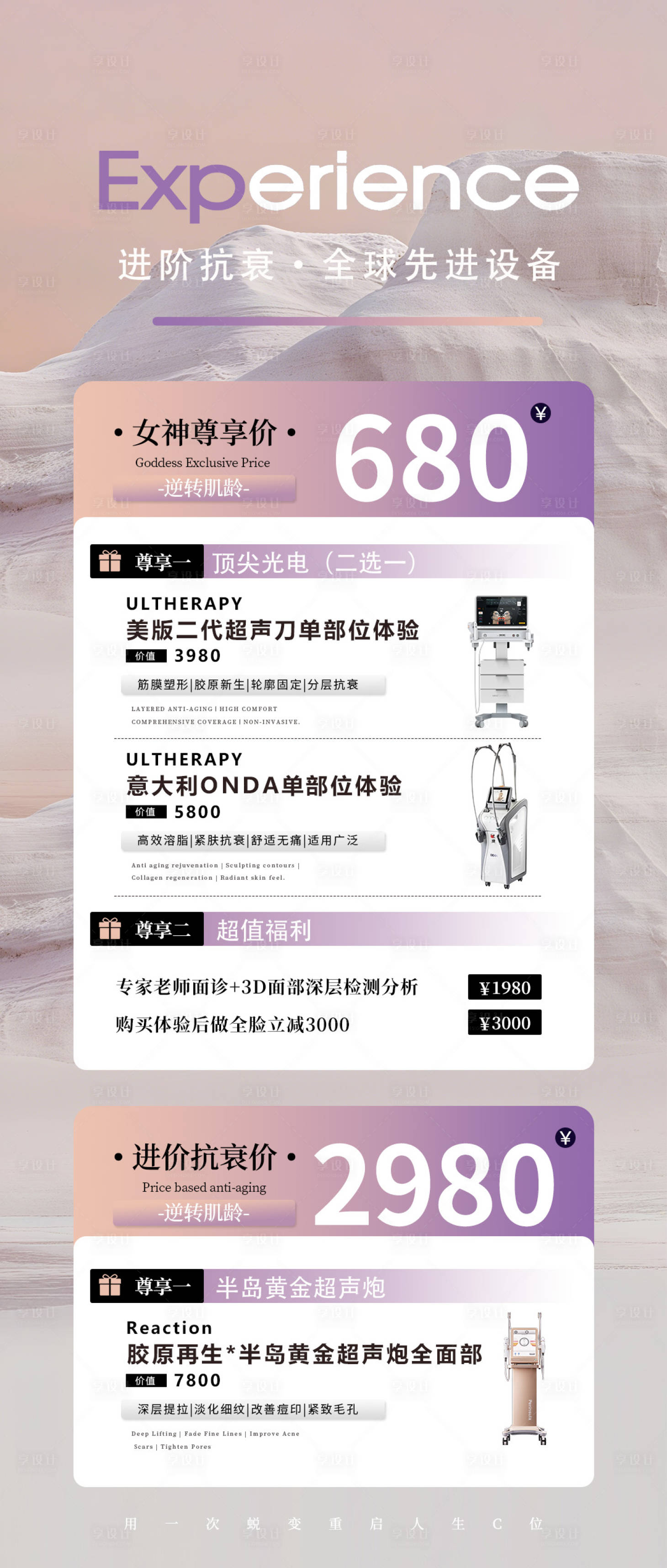源文件下載【醫美活動體驗卡海報】編號：51770032117015359