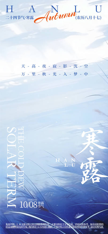 源文件下载【寒露节气活动海报】编号：34350031929575723