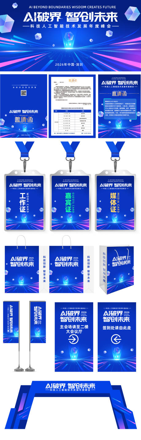 源文件下载【科技人工智能发展年度峰会】编号：80610031855168901