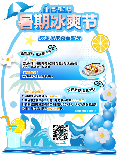 源文件下载【暑期冰爽节异型水牌美陈】编号：58670032255188212
