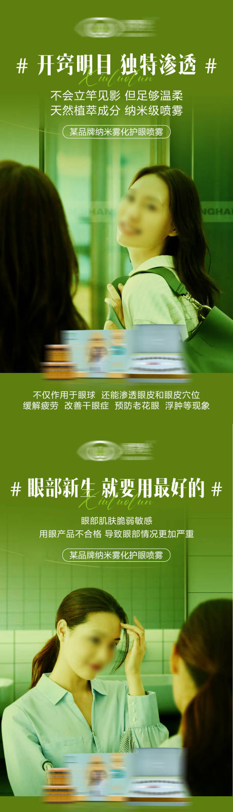 源文件下载【护眼喷雾产品宣传海报】编号：95190031862946704