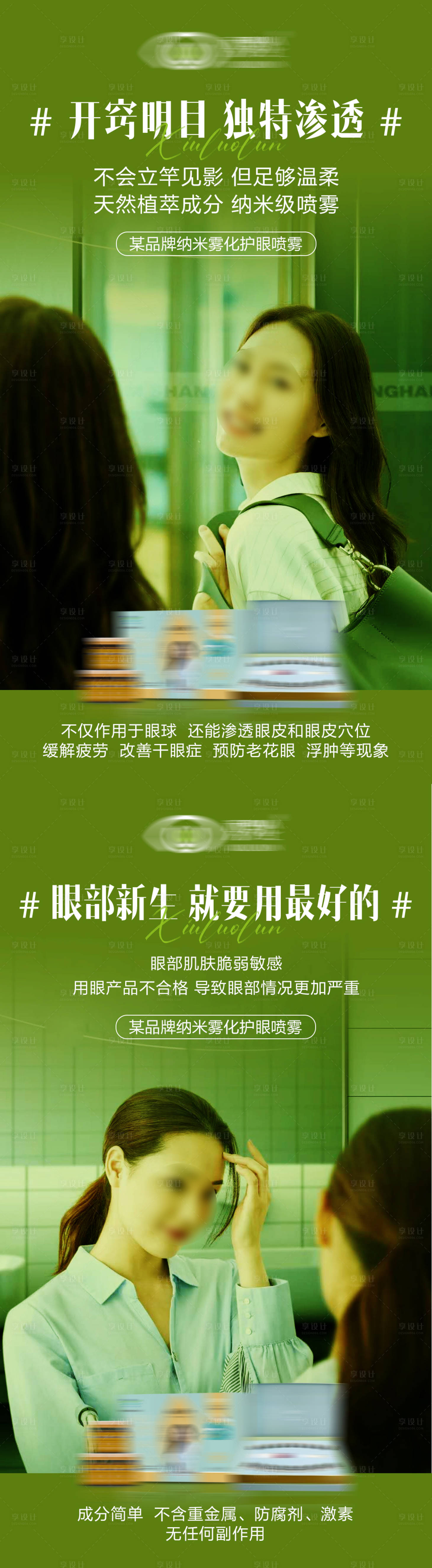 源文件下载【享设计】搜索编号：95190031862946704【护眼喷雾产品宣传海报】